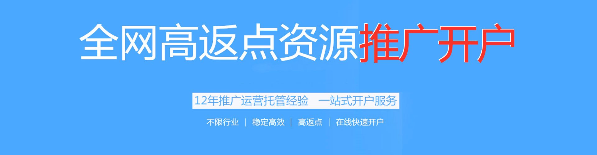 临潼竞价开户